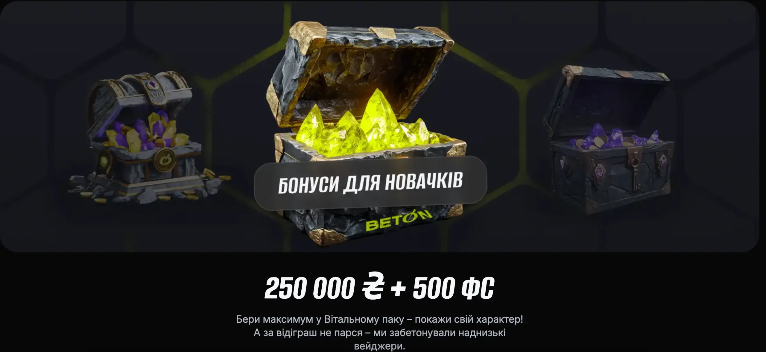 Бонус за реєстрацію BETON casino